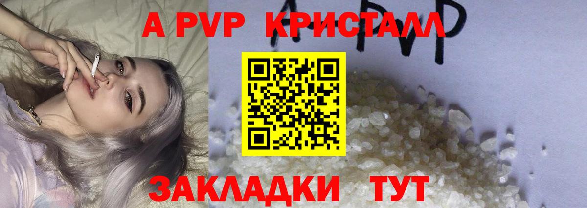 A PVP кристаллы  Павловский Посад  APVP крисы CK  где купить наркоту  APVP кристаллы 