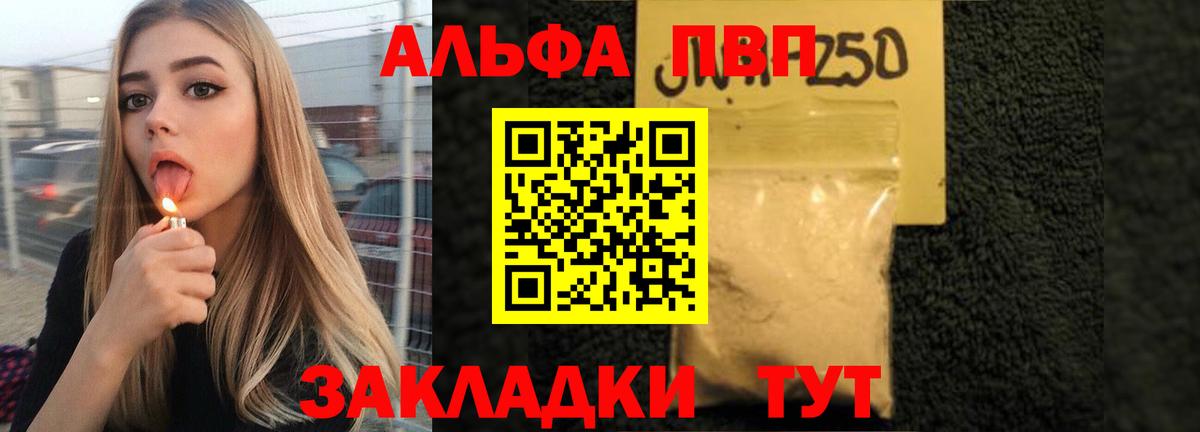 Альфа ПВП  Вход с VPN  A PVP кристаллы  Павловский Посад  Alpha-PVP СК 