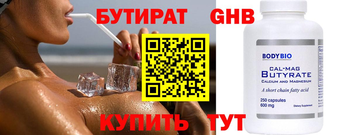 БУТИРАТ GHB  Павловский Посад 