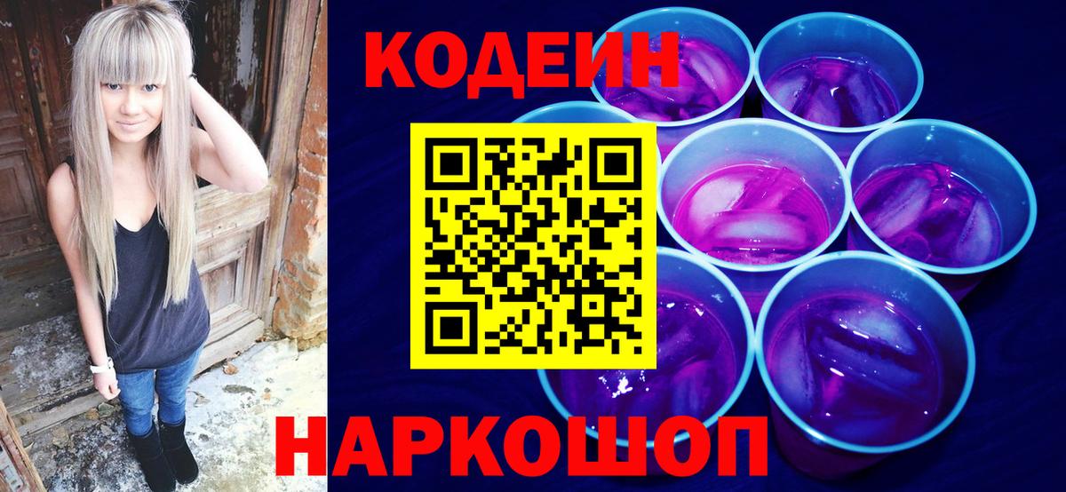 Кодеин напиток Lean (лин) Павловский Посад