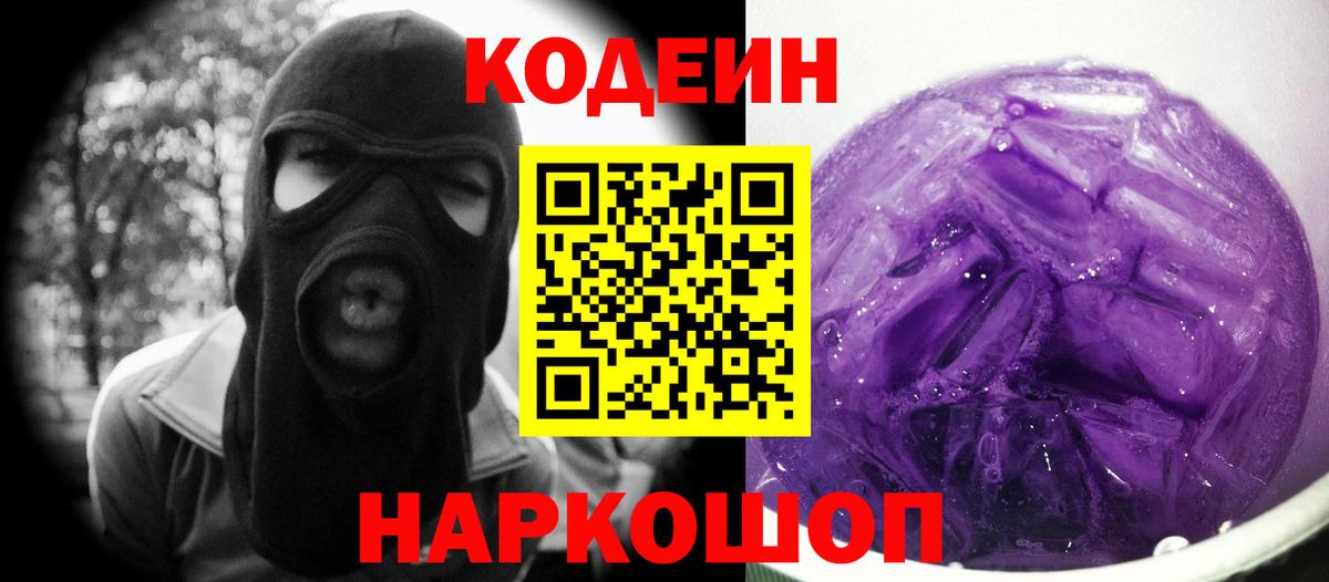 Кодеиновый сироп Lean напиток Lean (лин) Павловский Посад