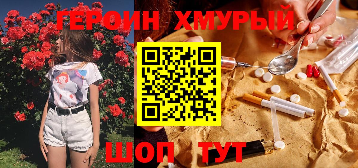 Героин хмурый Павловский Посад