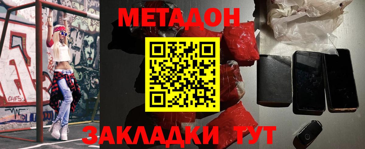 Метадон белоснежный Павловский Посад